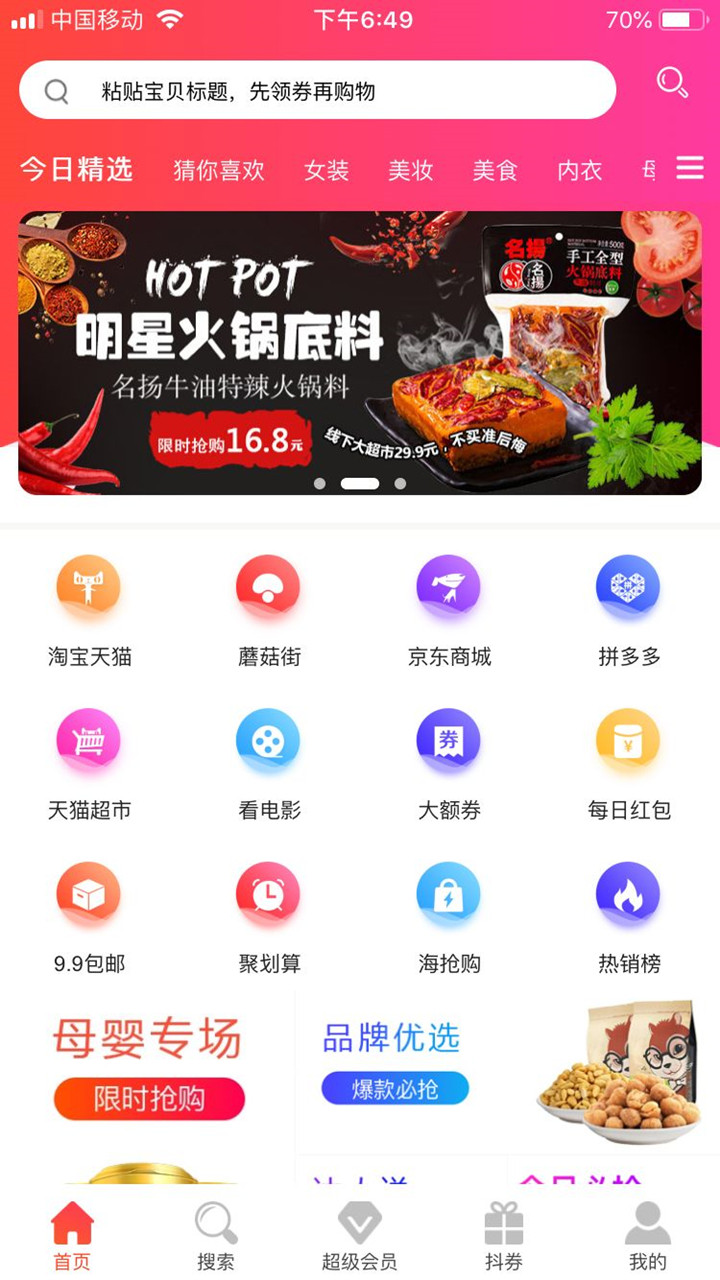 时时省v4.2.3截图3