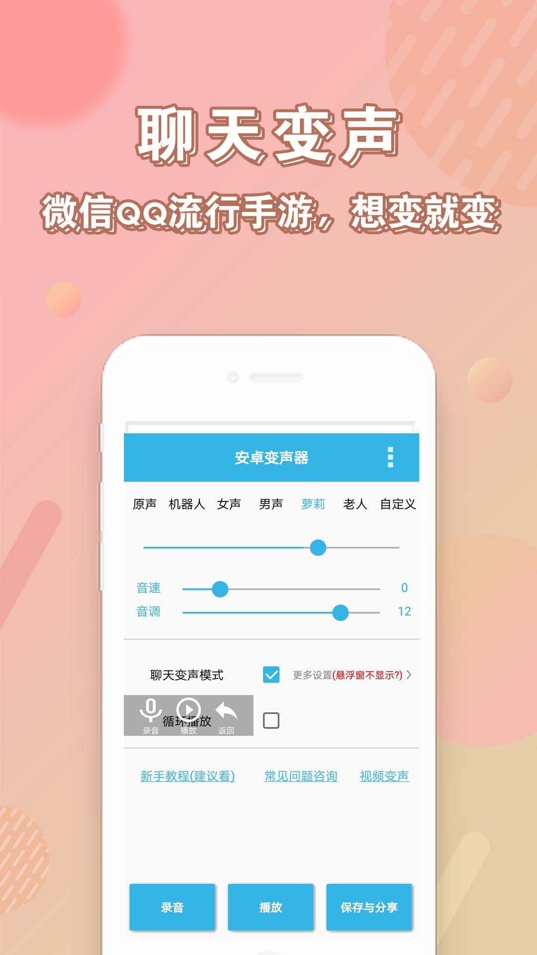 安卓变声器v5.3截图2