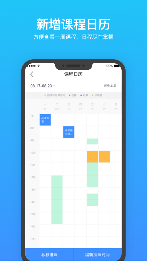 乐刻教练v4.1.10截图3