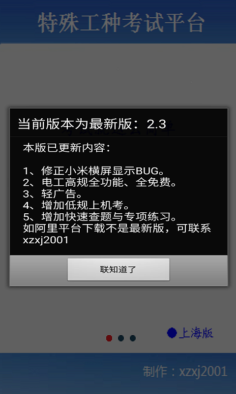 阿众特考电工截图1