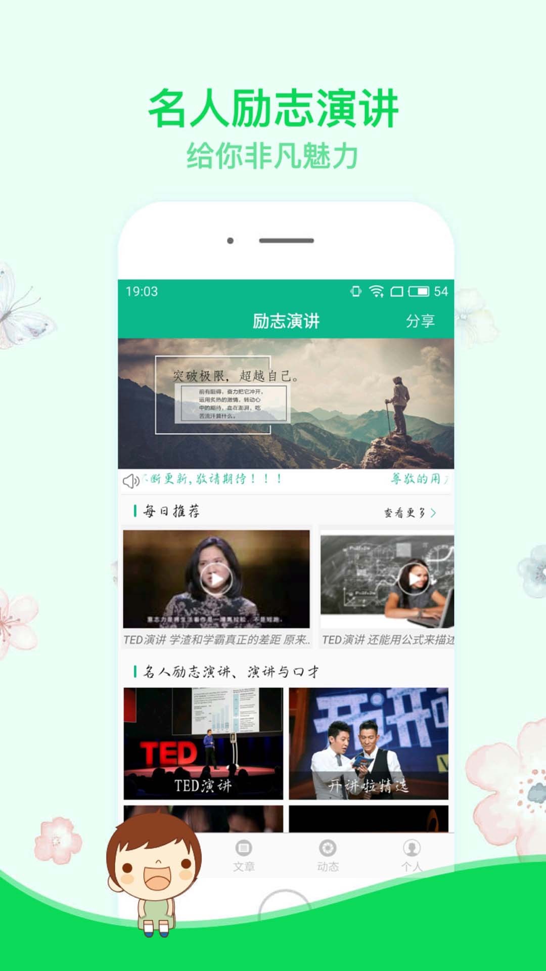 励志演讲v4.0.2截图1