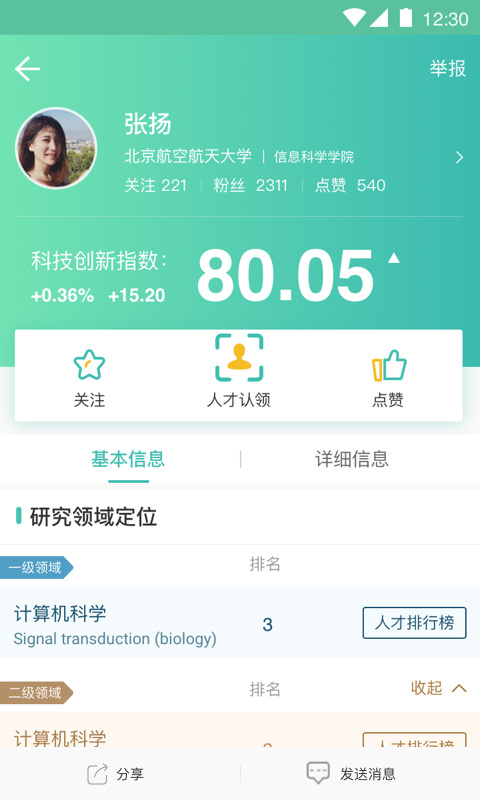 知兔v1.1.0截图4