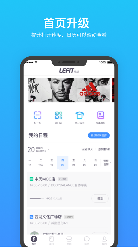 乐刻教练v4.1.10截图2