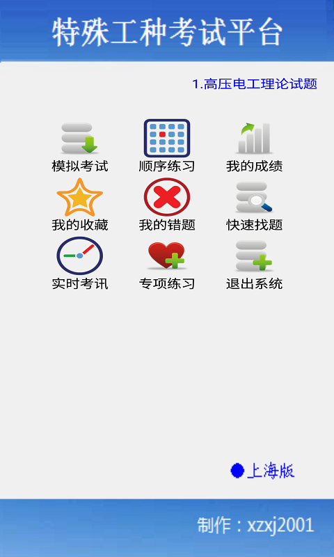 阿众特考电工截图4