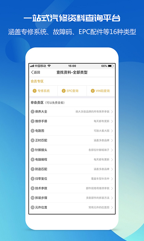 汽修宝典v2.5.0截图1