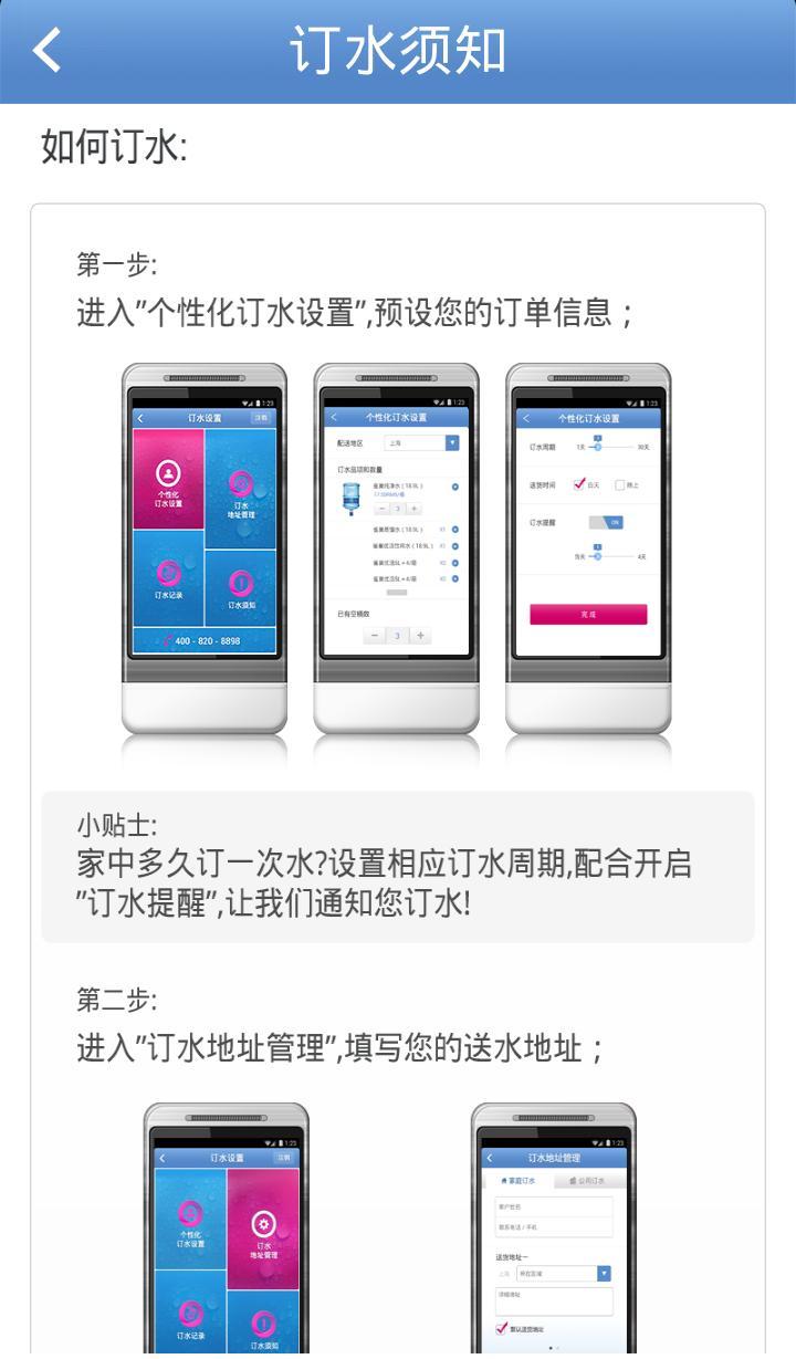 一键订水截图4