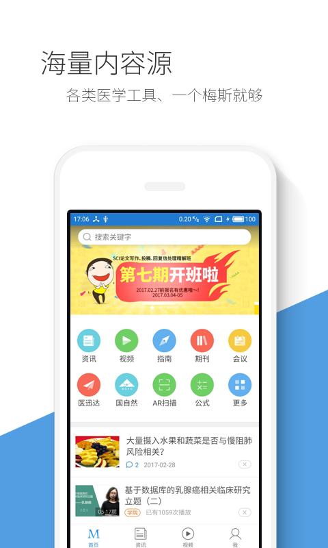 梅斯医学v5.5.8截图1