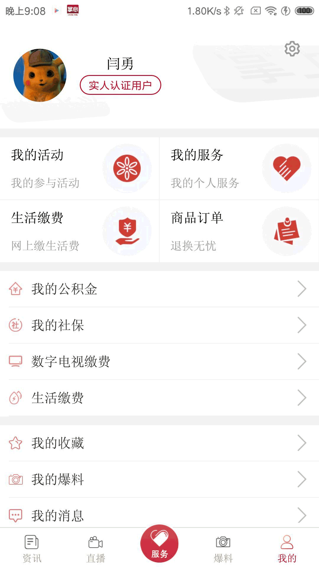 掌心长兴v1.0.3截图5