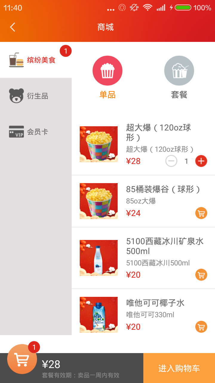 保利电影v3.2.9截图4