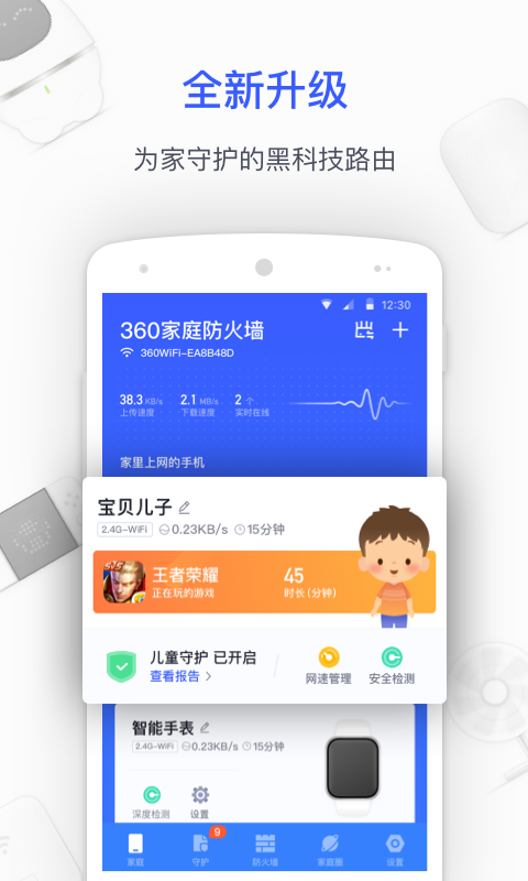 360家庭防火墙v5.0.2截图1