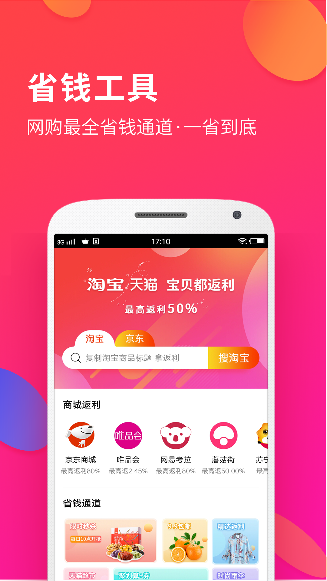 喜购v5.0.1截图3