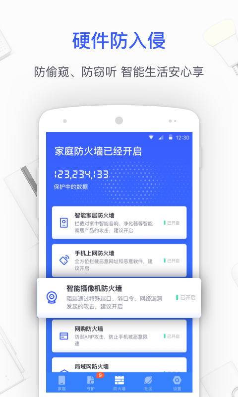 360家庭防火墙v5.0.2截图4