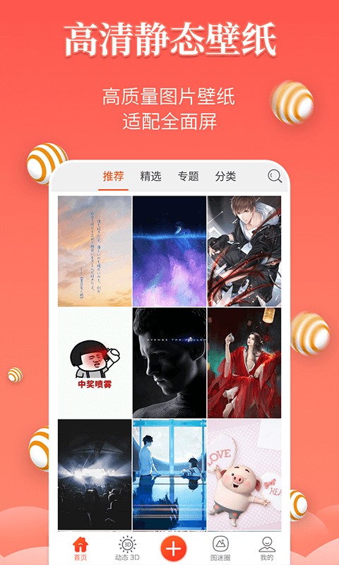 壁纸精灵vv4.3.1截图5