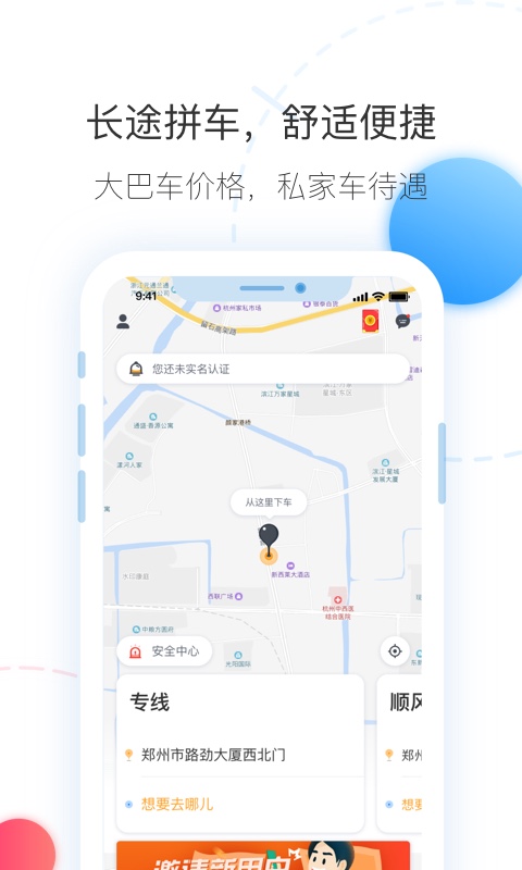 拼车v1.0.0截图1