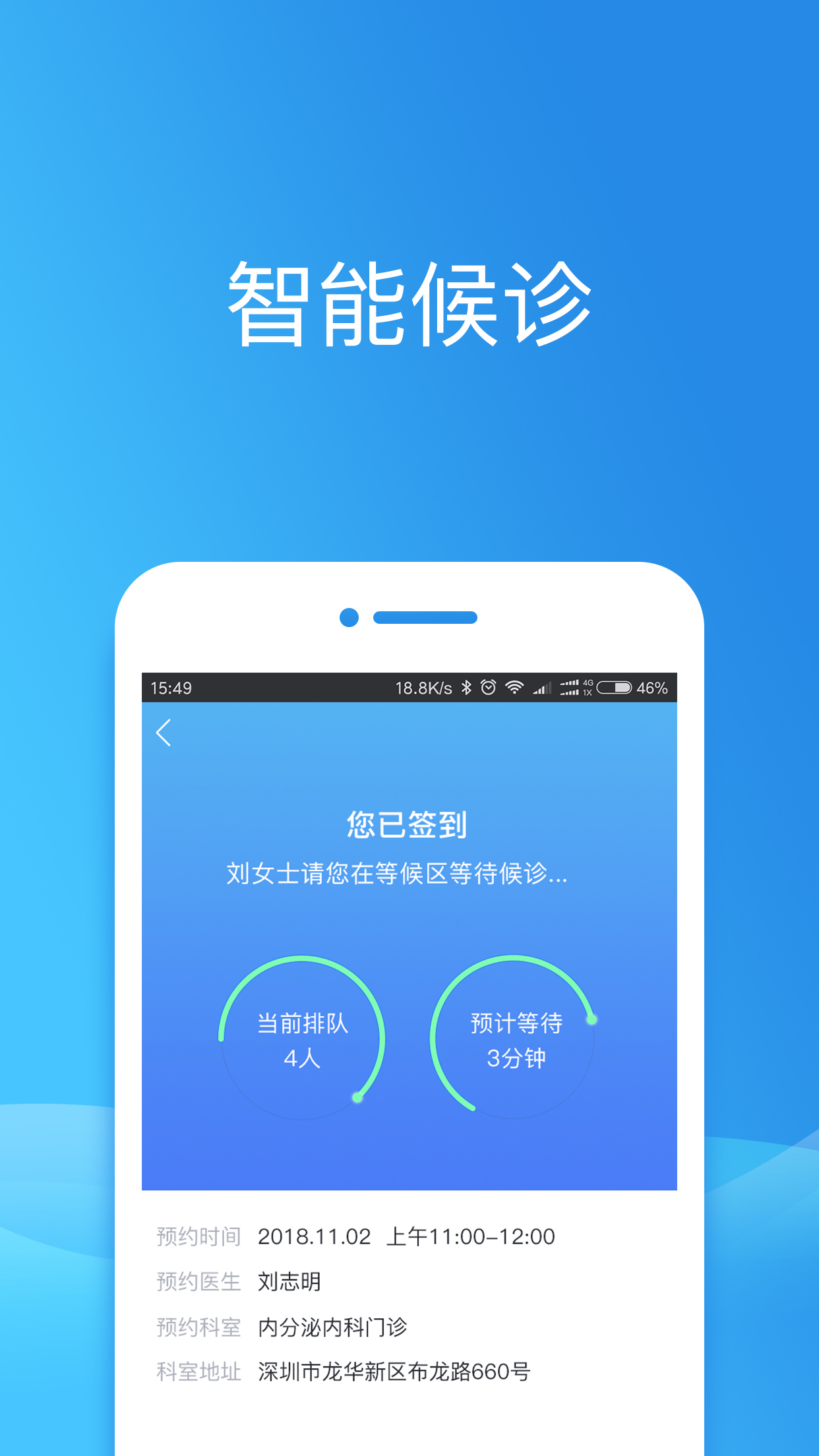 健康东莞v2.00.1截图3