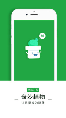 奇妙植物截图1