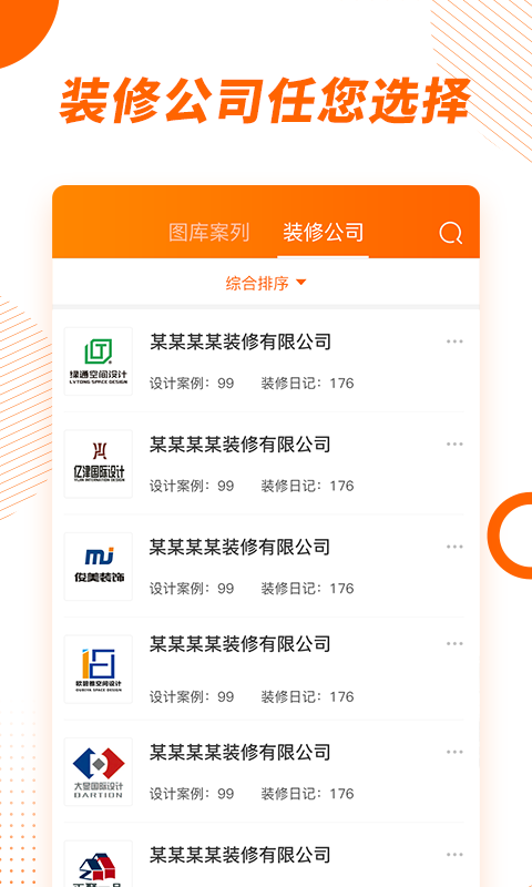 拓间装修截图3