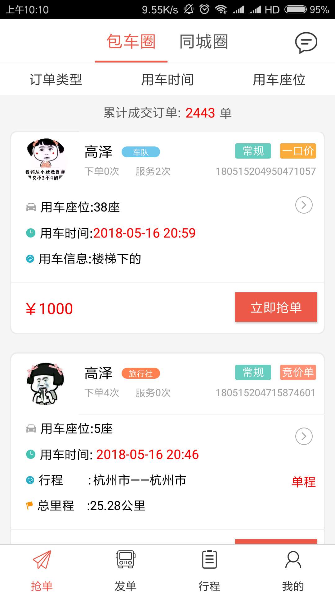 包车圈截图1