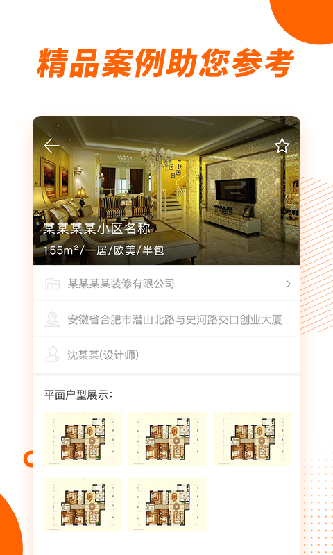 拓间装修截图2