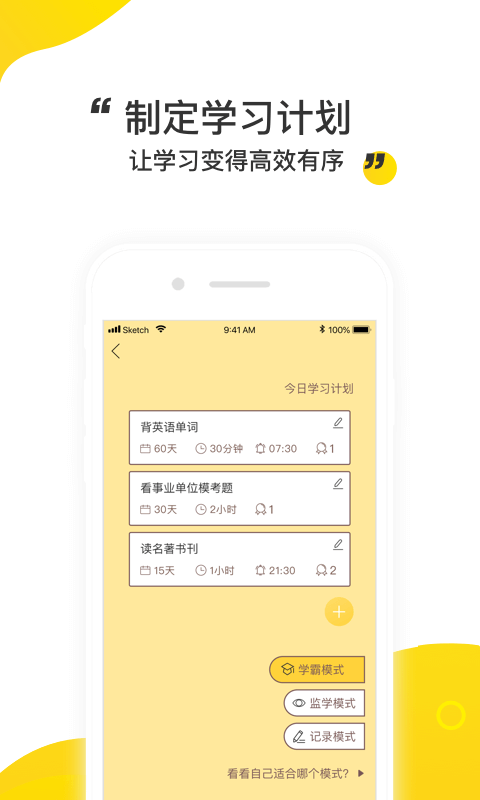 棠果番茄钟截图1