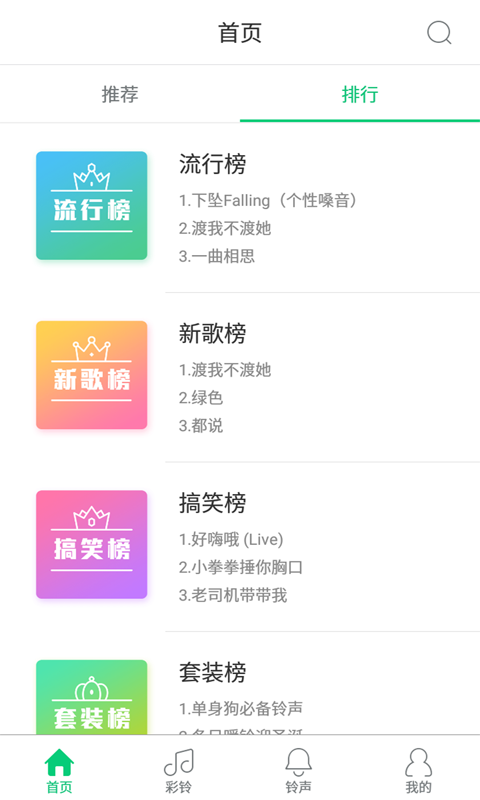 好听免费铃声截图2