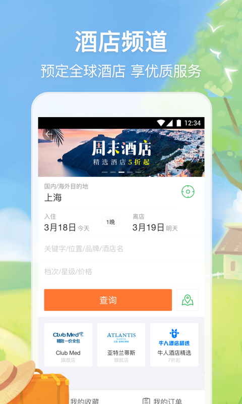 途牛旅游v10.6.0截图5