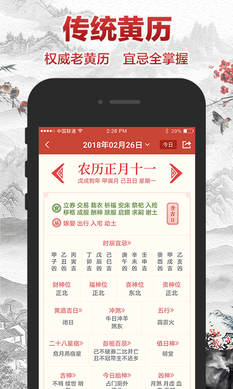 吉祥日历万年历黄历v1.8.0.12截图2