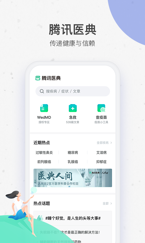 腾讯医典v2.1.0截图1