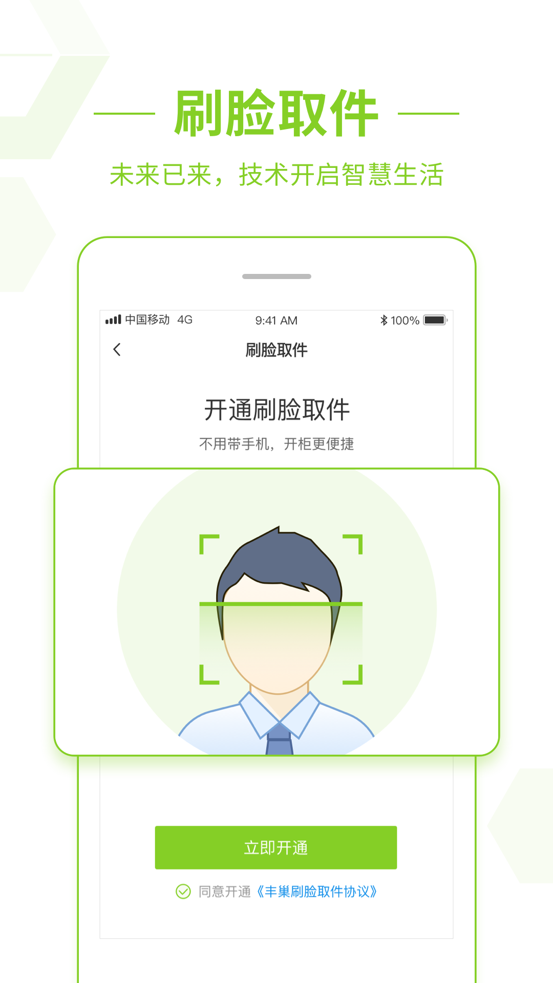 丰巢v2.1.0截图2