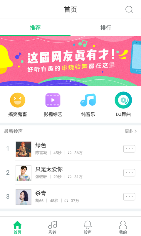 好听免费铃声截图1