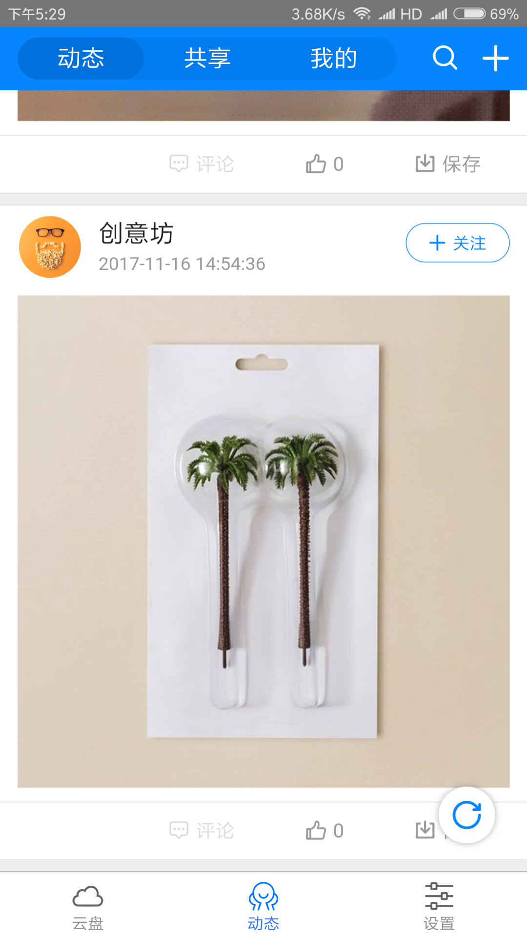 飞燕云盘截图3