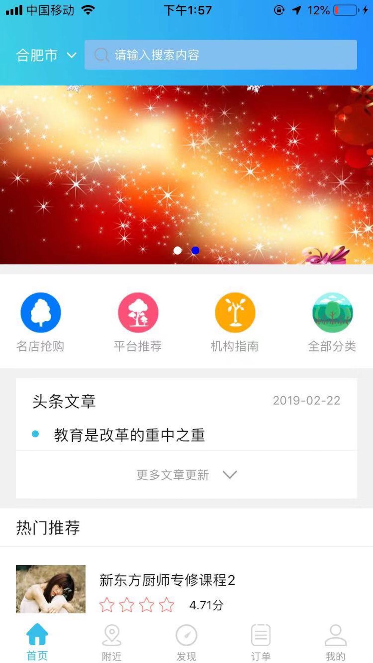 iedu爱教育截图1