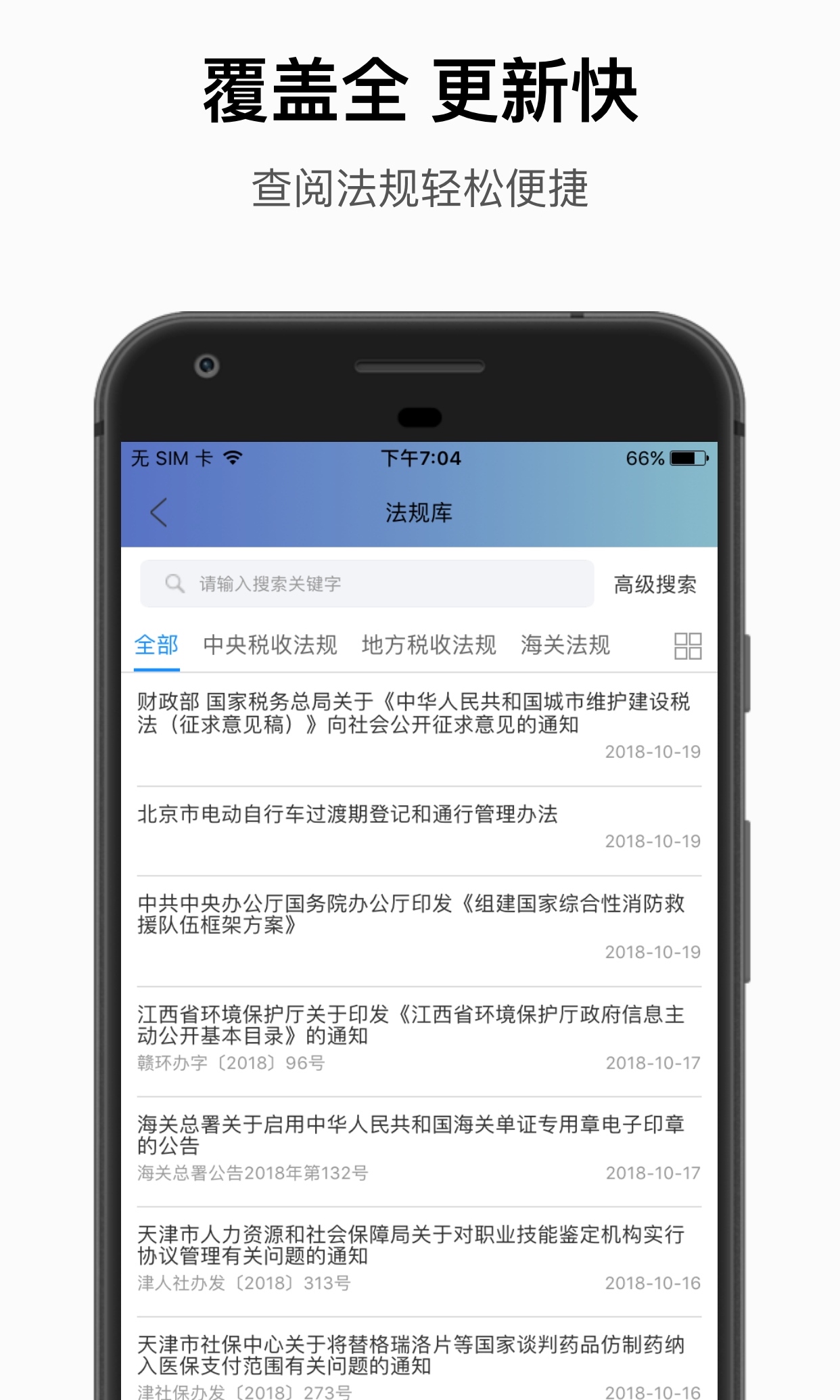 财税智库v4.0.4截图2