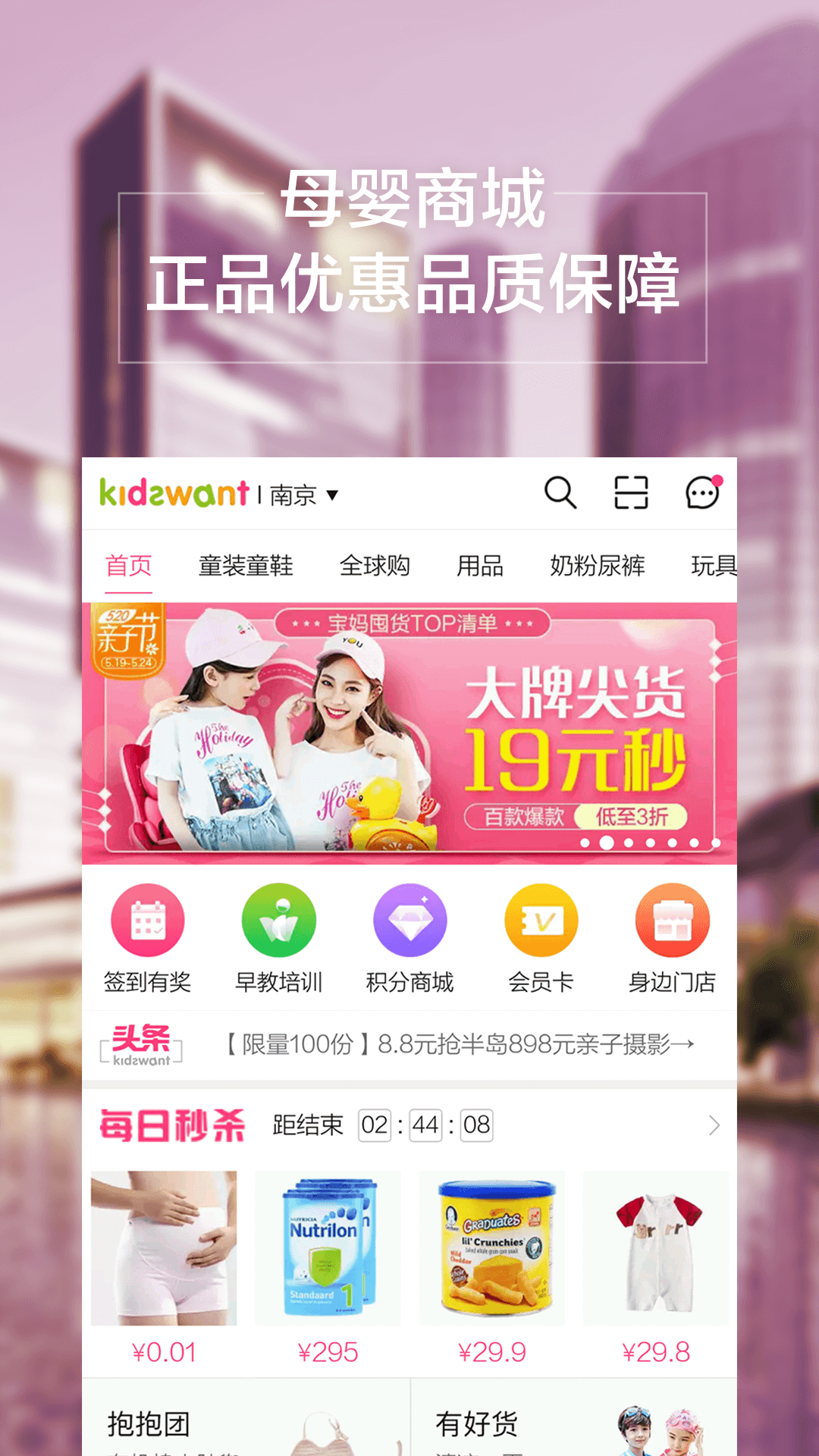 孩子王v7.33截图1