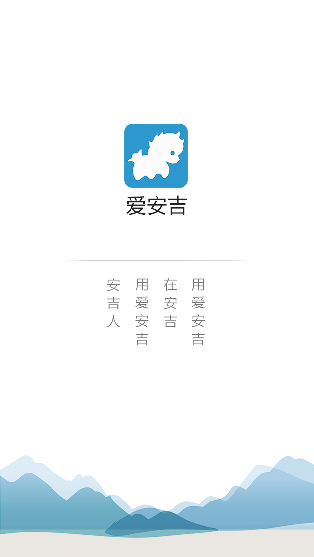 爱安吉v4.2.8截图1