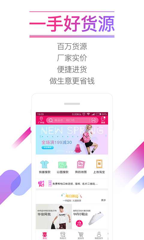 货牛牛v2.9.10截图1