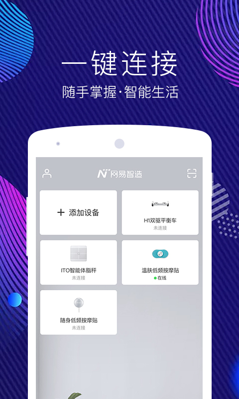 网易智造v2.5.1截图1