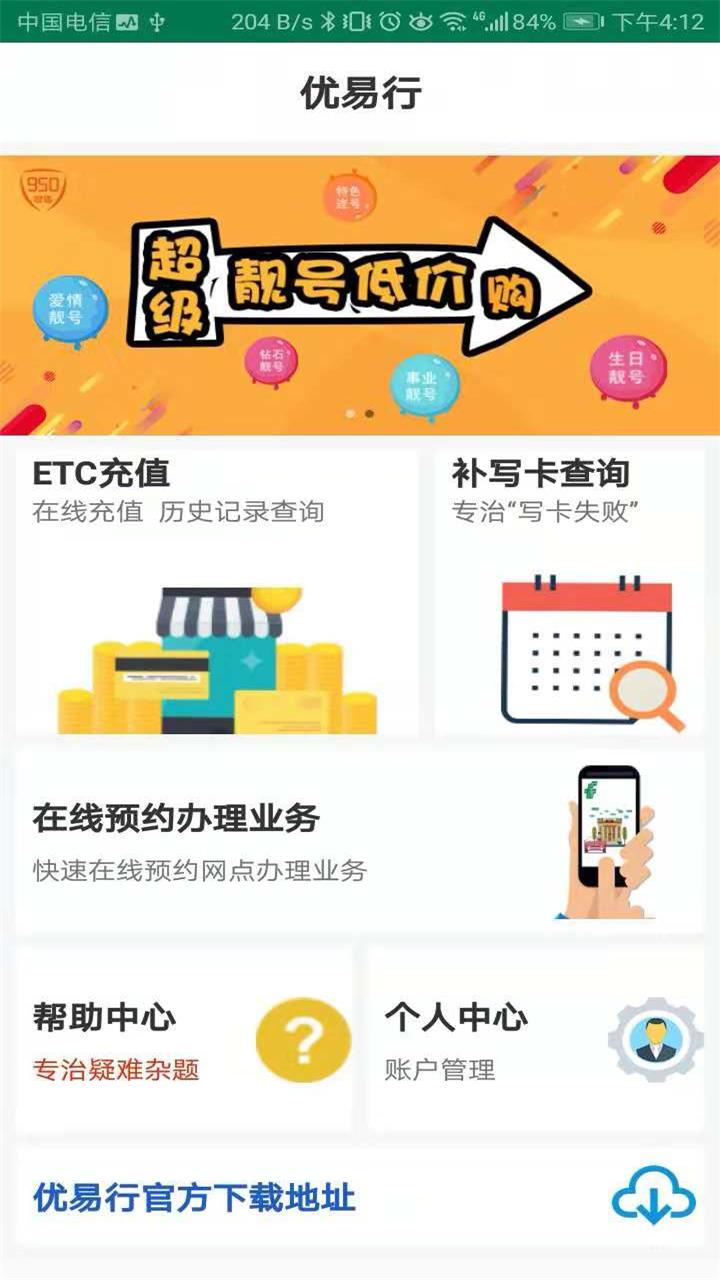 优易行v2.9.4截图1