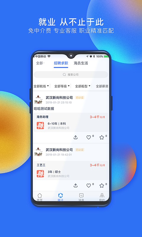 航运e家v2.1.1截图2