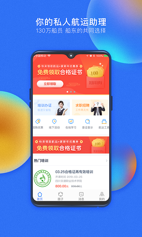 航运e家v2.1.1截图1