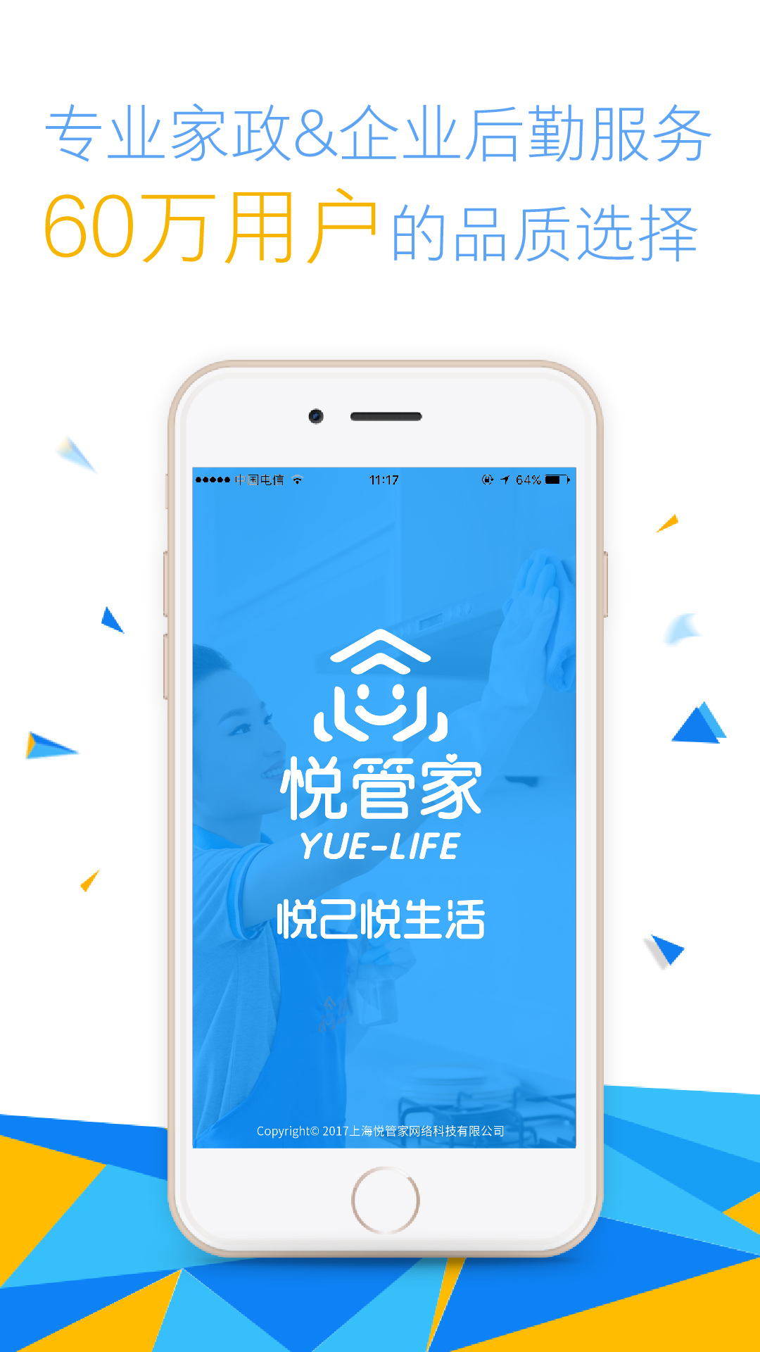 悦管家v3.3.9.5截图1