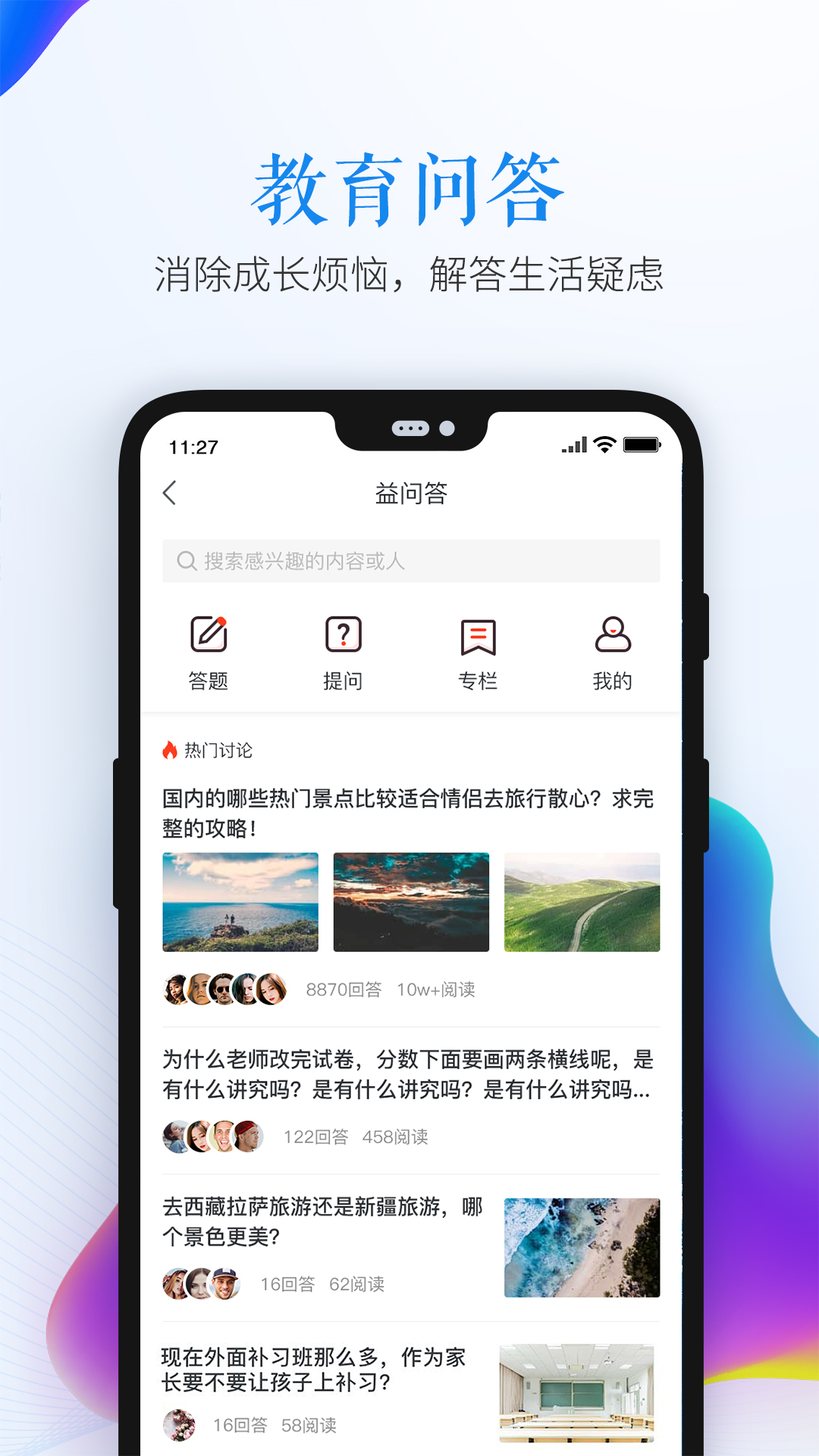 安全教育平台v1.3.7截图4