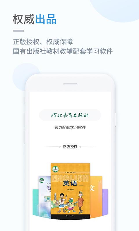 冀教学习v3.0.2截图1