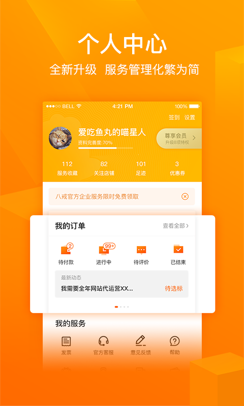 猪八戒v6.6.6截图4