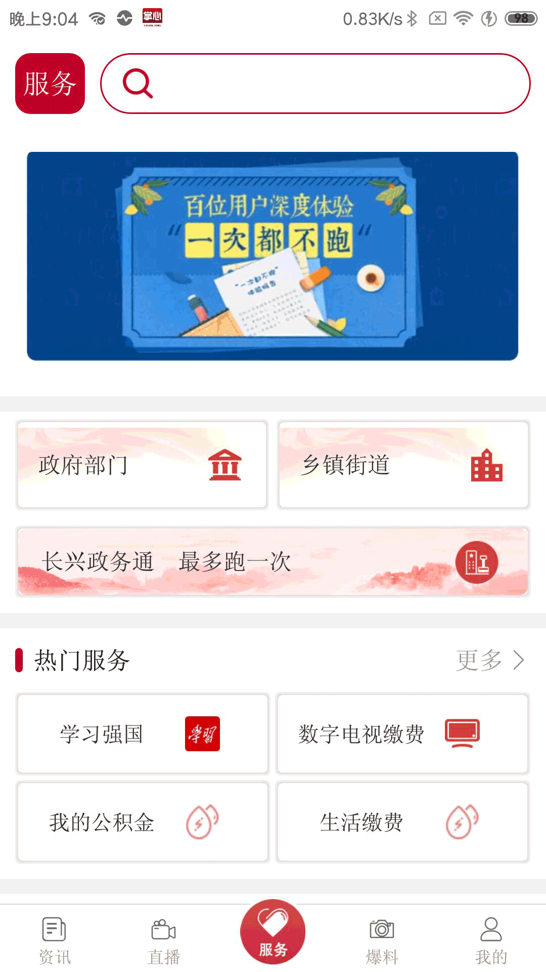 掌心长兴v1.0.3截图3