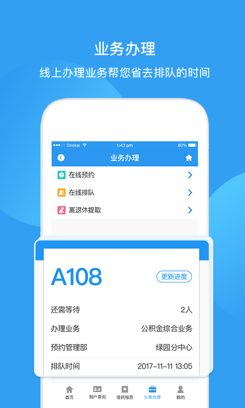 长春公积金截图3