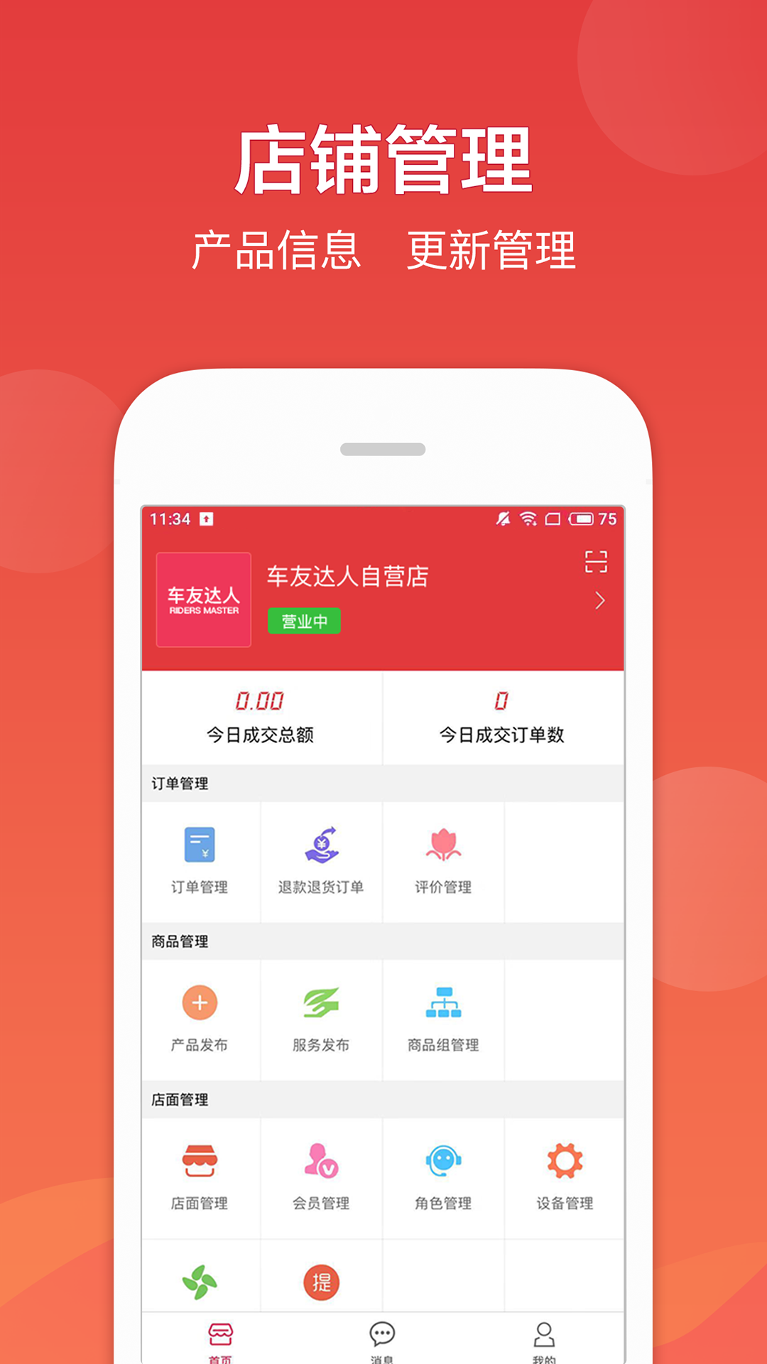 车友达人商家版v4.0.6.5截图1