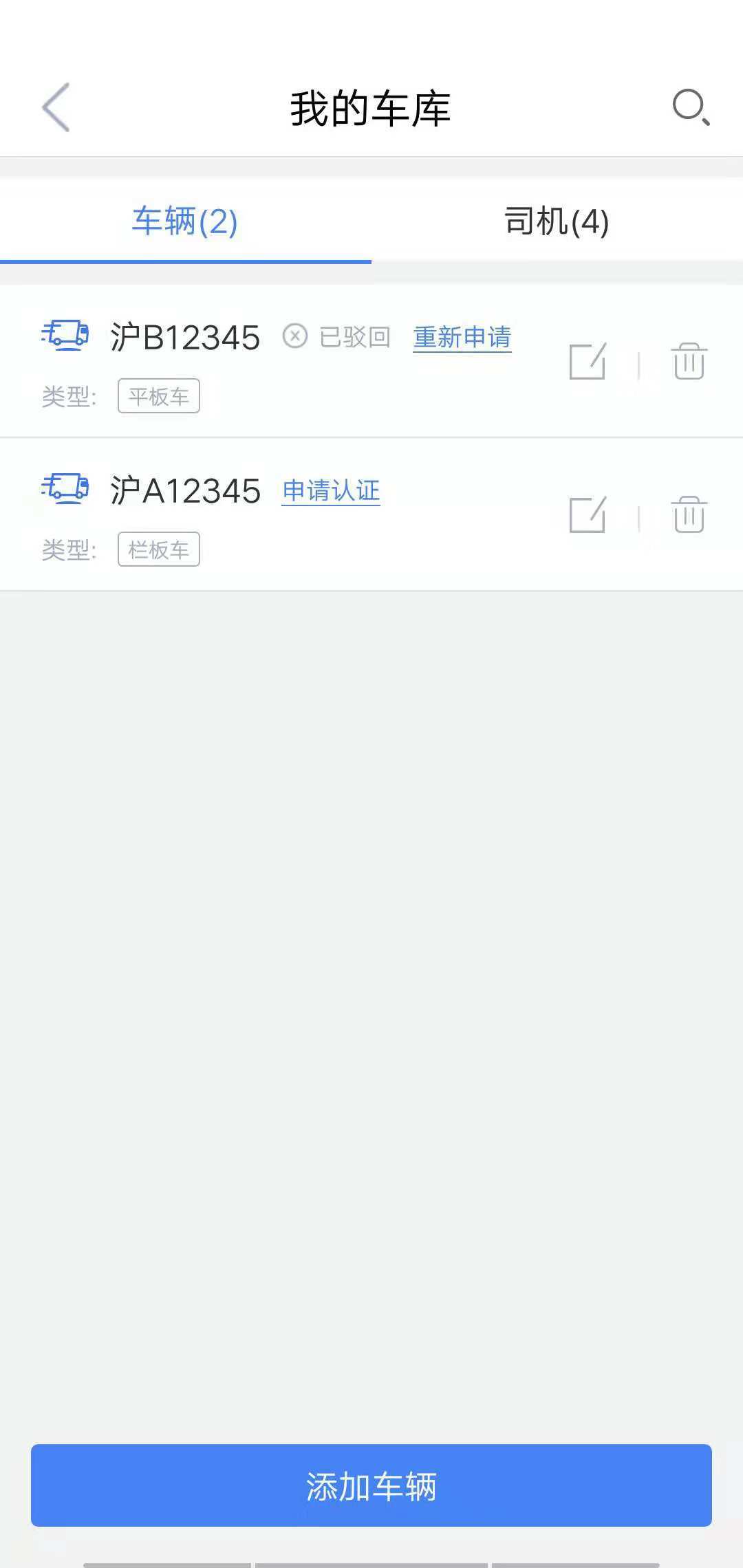 胖猫司机版v2.1.9截图3