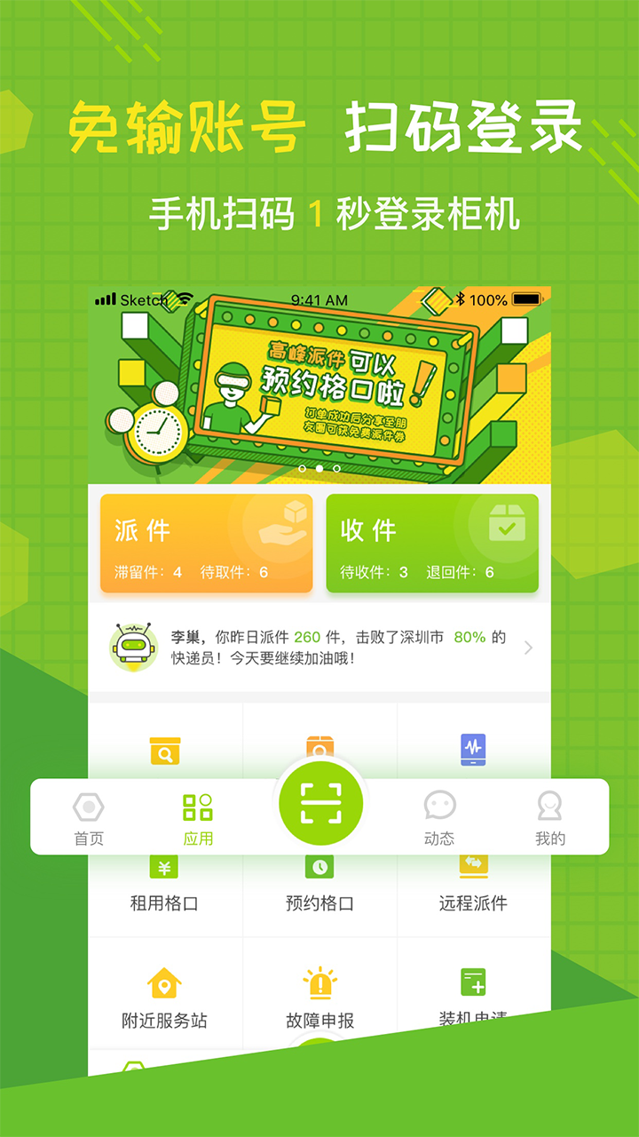 丰巢管家v3.3.2截图3