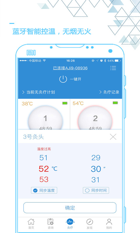 艾灸养生v4.1.2截图3